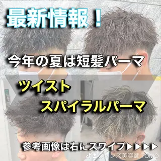 パーマ メンズ 新世代パーマ⚡️ の達人トモ⚡️のヘアスタイル