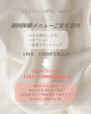 こりとりコルギ専門店MIICO所属・こりとりコルギ専門店 勝　友里奈のエステ・リラクイメージ