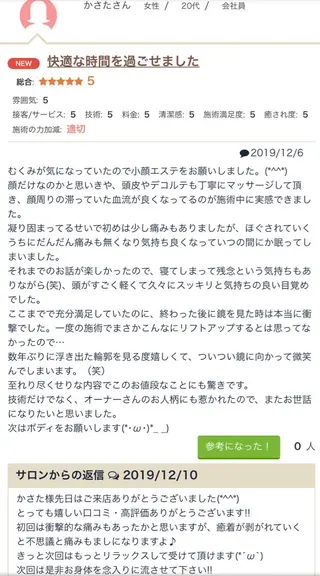 エステティック Nanagiのエステ・リラクイメージ
