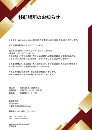 メンズ キッズ ホワイトニングサロン プレジールのエステ・リラクイメージ