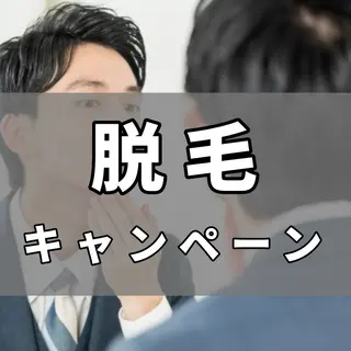 メンズ ダイエット／脱毛 美顔／フォト／ハーブのその他イメージ