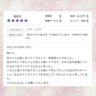 【バスト専門店 】 Kiana のエステ・リラクイメージ