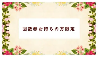 脱毛・痩身強化サロン リアンメルシー佐々木のエステ・リラクイメージ