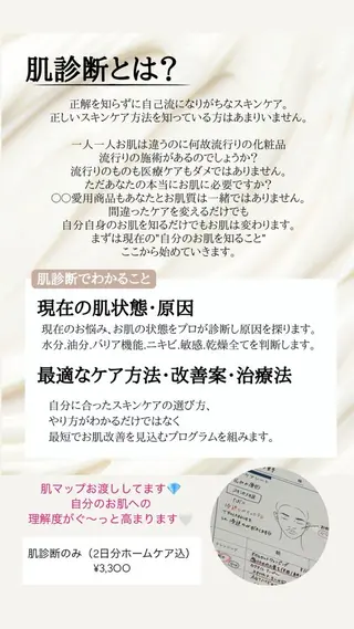 肌質管理専門店 Lé pia　AMIのエステ・リラクイメージ