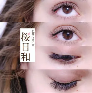 マツエク・マツパ 京都のまつげ桜日和 小島美桜のマツエク・マツパデザイン