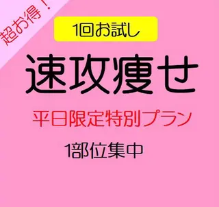 小尻・太もも痩せる エステルナボーテのエステ・リラクイメージ