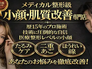 小顔・毛穴/ニキビ/ ハーブピーリング専門のエステ・リラクイメージ