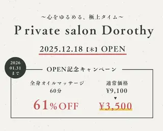 Private salon Dorothy所属・KAMIMOTO KOKOのエステ・リラクイメージ
