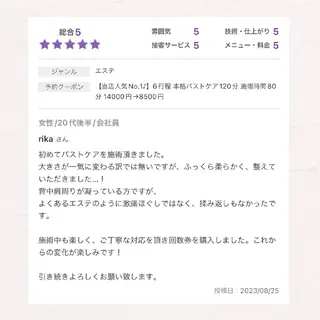 【バスト専門店 】 Kiana のエステ・リラクイメージ