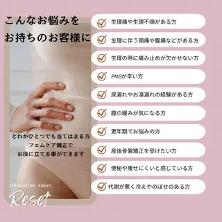 ボディケア/リラク Resetのエステ・リラクイメージ