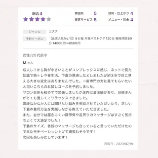 【バスト専門店 】 Kiana のエステ・リラクイメージ