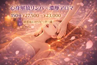 Comfortablebody所属・💖癒し×ときめき 💖寄り添い王子さくのエステ・リラクイメージ