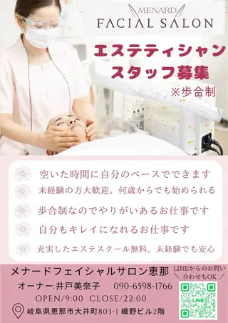 メナードフェイシャルサロン恵那所属・井戸 美奈子のエステ・リラクイメージ