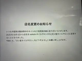 ネイル 整体・ネイル ヨシ堂💅のネイルデザイン