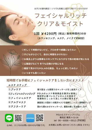 POLAエステインプリズム所属・POLA エステインプリズムのエステ・リラクイメージ