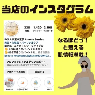 POLA Amor e sorriso所属・POLA京王八王子 アモールイソヒーゾのエステ・リラクイメージ