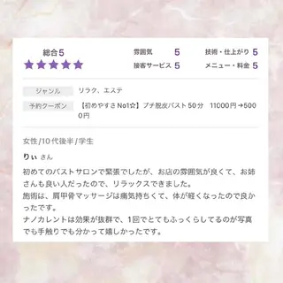 【バスト専門店 】 Kiana のエステ・リラクイメージ