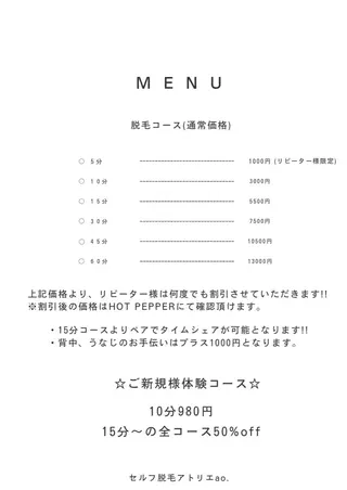 セルフ脱毛アトリエao.所属・セルフ脱毛 atelier aoのエステ・リラクイメージ