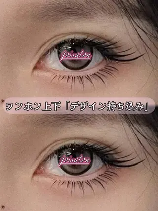 マツエク・マツパ foisalon 新宿西口店のマツエク・マツパデザイン