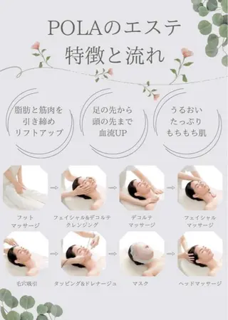 POLAフレスポ犬山 宮園のエステ・リラクイメージ