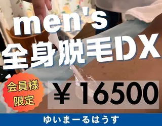 ゆいまーるはうすソラトウミ所属・ゆいまーるはうす 脱毛南城市のエステ・リラクイメージ