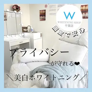ホワイトニング ショップ千葉店のその他イメージ