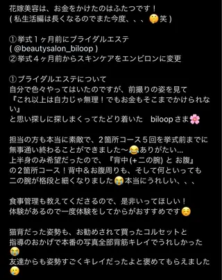 biloop所属・《本気痩せ×疲労改善 》  BILOOPのエステ・リラクイメージ