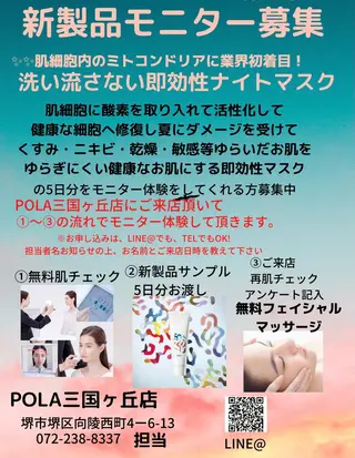 ポーラザビューティ三国ヶ丘店所属・POLA三国ヶ丘 上村のエステ・リラクイメージ