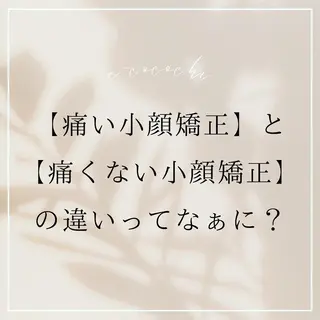 小顔と ヘッドスパのお店のエステ・リラクイメージ