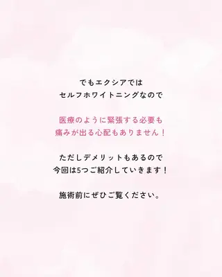 セルフホワイトニング エクシア大曽根店のその他イメージ