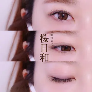 マツエク・マツパ 京都のまつげ桜日和 小島美桜のマツエク・マツパデザイン