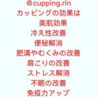 カッピング＆カッサ専門店凜所属・三和 凜のエステ・リラクイメージ