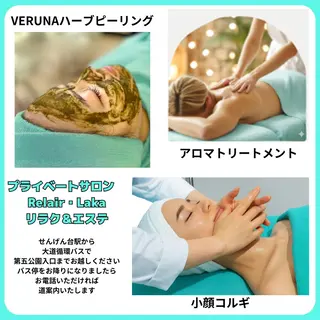プライベートサロン リレア･ラカのエステ・リラクイメージ