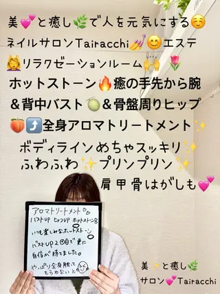 Tairacchi ﾀｲﾗｯﾁのエステ・リラクイメージ