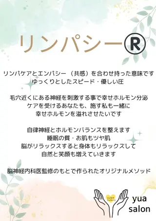 yua  salon リンパケアのエステ・リラクイメージ