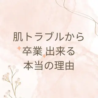 都内で出来る肌管理！ 最短ニキビ改善のエステ・リラクイメージ