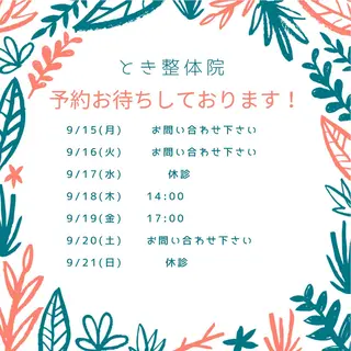 とき整体院所属・『肩甲骨はがし専門』 とき整体院のエステ・リラクイメージ