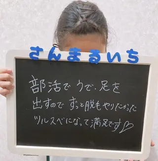 キッズ トータルサロン 301のエステ・リラクイメージ