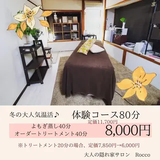 隠れ家サロンRocco所属・隠れ家サロン Roccoのエステ・リラクイメージ