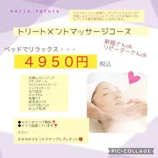 エステ＆ネイル tetoteのエステ・リラクイメージ