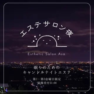 のせ まゆみのエステ・リラクイメージ