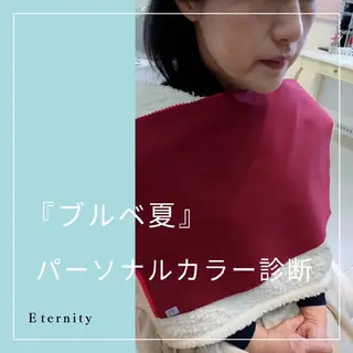 パーソナルカラー・骨格/顔診断【eternity】所属・【トータル美容】 Eternityのその他イメージ