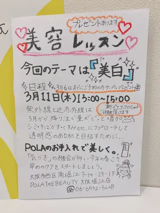 POLA 大阪堀江店のエステ・リラクイメージ
