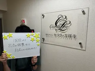 メンズ 脱毛サロン　セラヴィ 吉祥寺 KEITAのエステ・リラクイメージ