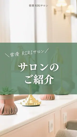 RIRI Salon 常滑|山本夕貴のその他イメージ