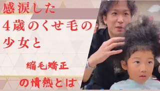 セミロング 縮毛矯正専門店　美容室ハース所属・ウィリアム シュウのヘアスタイル