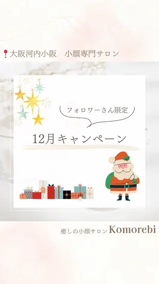 営業電話❌小顔サロン Komorebiのエステ・リラクイメージ