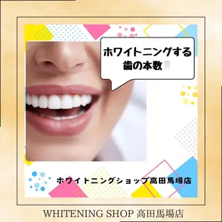 メンズ ホワイトニング ショップ高田馬場店のその他イメージ