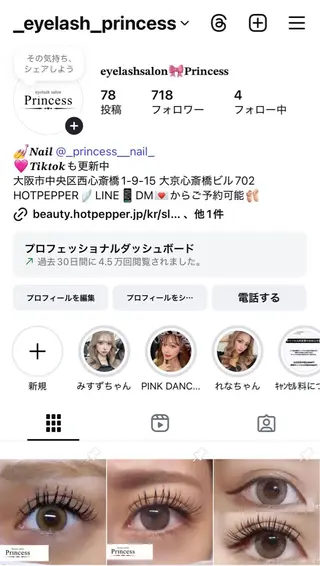 princess 森 碧海のマツエク・マツパデザイン