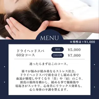 ドライヘッドスパ＆ リンパ専門店　ステラのエステ・リラクイメージ